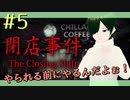 【閉店事件】カフェのバイト始めました！！閉店事件、閉店のおしらせ…Part .5