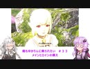 【MHS2】俺もゆかりんに乗られたい＃３3【VOICEROID実況】