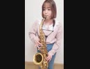 【アルトサックス】桜ノ雨/absorbをショートで吹いてみました。【佐藤佳世】