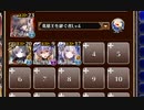 統帥の塔 15:竜族Ⅲ【千年戦争アイギス 英雄王Lv4+黒エフトラ+イベユニ】