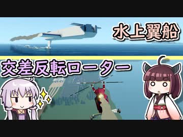 【Stormworks】披露したい設計士結月ゆかり #9.5【ゆかきり実況】