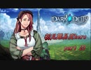 【初見実況】DARK DEITY  part 23【難易度HERO】