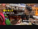 20220429　暗黒放送　ヌマップ打ち上げ会放送　②