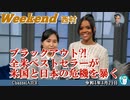 「ブラックアウト」？！全米ベストセラーが米国と日本の危機を暴く 西村幸祐(前半)　AJER2022.4.30(1)