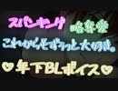 【女性向け/BLボイス】ねぇ…“おにいちゃん”【ASMR/シチュエーションボイス】