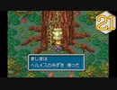 【実況】毎日「黄金の太陽 開かれし封印」をしよう Part21
