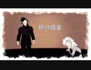 【鬼滅のMMD】不死川玄弥と兄で『砂の惑星』
