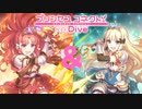 【プリコネRガチャ】アキノ＆サレンプリンセスフェス【プリンセスコネクト！Re:Dive】
