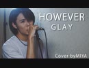 GLAY /『HOWEVER』（リクエスト曲）