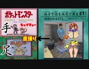 【2画面同時RTA】両手でポケモン赤を両足でポケモン黄を part1