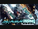 【プレイ動画】メタルギア ライジング リベンジェンスやろうぜ！　その６ッ！