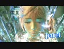 【PS3】FINAL FANTASY XIII part4
