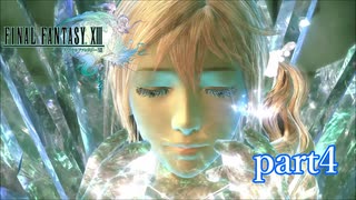 【PS3】FINAL FANTASY XIII part4