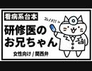 【女性向けボイス】医者として研修中のお兄ちゃんが診察し看病します。【関西弁/ASMR】