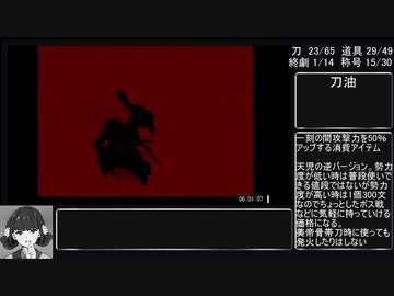 侍道2 100％RTA(18:03:40) part7