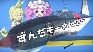ずんだもーさんだー