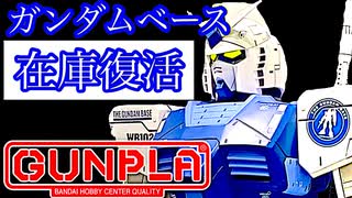 【凄すぎる品揃え！】ガンダムベース名古屋2022.4【ガンプラ】