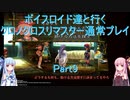 【クロノクロス】【ボイロ実況】ボイスロイド達と行くクロノクロスリマスター通常プレイ part9