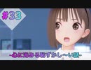 ブルーリフレクション帝#33-心に沁みる恥ずかし～い話-