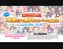 【プリンセスコネクト！Re:Dive】CM「GWはプリコネ♪」篇