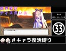 魔界戦記ディスガいあPC　第33話【CeVIO実況＆字幕実況プレイ】
