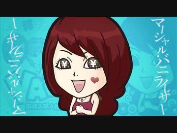 マーシャル・バニライザー