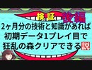 【Vampire Survivors】2ヶ月分の技術と知識があれば初期データ1プレイ目で狂乱の森クリアできる説・後編【v0.5.1】