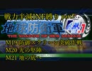 【地球防衛軍4.1】戦力半減エアレイダーいきなりINF縛りpart7(ニコニコ動画版)【ゆっくり実況】