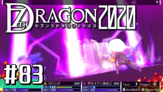 実況 ◇ セブンスドラゴン2020 ◇ 第83幕（おまけ⑦）