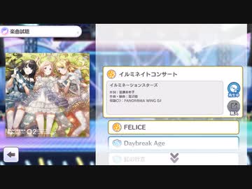 【シャニマス】イルミネイトコンサート(Game size)