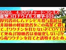 【2022年04月30日：リチャード・コシミズ  Internet 講演（ 改良版 ）】