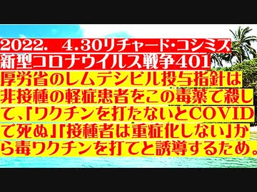 【2022年04月30日：リチャード・コシミズ  Internet 講演（ 改良版 ）】