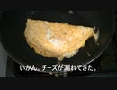 【ヒロさんクッキング】チーズ入り卵焼き作ってみた。