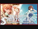 【シャニマス】美琴・甘奈ガシャ100連垂れ流し【Flyaway】