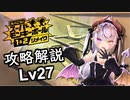 【スーパーモンキーボール１＆２リメイク】メインゲーム攻略解説＆オリジナル比較します_Lv27【SMB1 エキスパート21～30】