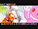 【MASHUP】アンデット・ダンスロック x DDU-DU DDU-DU/BLACKPINK(ft.リトルリドル&BOOMBAYAH)