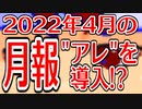2022年4月のバーチャルいい・月報編。【バーチャルいいゲーマー佳作選】