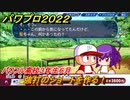 パワプロ２０２２　サクセス攻略パワフル高校３年生６月　強打のショートを作る！　＃１６１【eBASEBALLパワフルプロ野球2022】