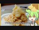 ニンニク爆盛！！すりおろしニンニクきざみニンニクご飯でハイボールをキメるずんだもん！