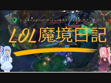 Lol Lol魔境日記13 サイオーンbot Voiceloid ニコニコ動画