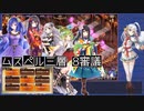 【城プロ:RE】『ムスペルヘイム三層 8審議』いまさら始める城プロ#155【VOICEVOX＋ゆっくり】