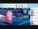 【積み対積み】マイナー道を逝く【で詰み】Part25