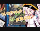 ついなちゃんの航海日誌！2【遊戯王マスターデュエル】