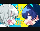(ショタ2人による) ねぇねぇねぇ。【 みるす × 天色凪輝 】
