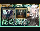 『ブローカーズ・ミッドレンジ』PWあかりのアリーナ対戦録SNC#01【MTGA】