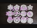 12ヶ月の花モチーフを編んでみた【手芸祭】