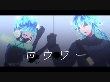 【MMDツイステ】ロウワー【6章シュラウド兄弟】