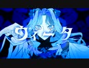 【くおれ】ヴィータ 歌いました