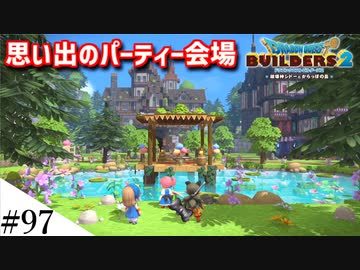 【ドラクエビルダーズ2】ゆっくり島を開拓するよ part97【PS5】