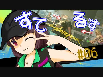 【Cyberpunk2077】きりたんＶの行っとこナイトシティ#6【きりたん】